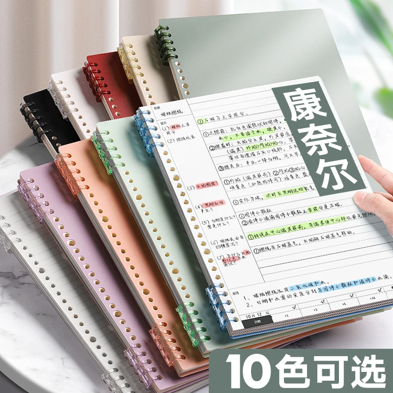 b5活页康奈尔笔记本子不硌手可拆卸高初中生专用活页纸康奈尔笔记