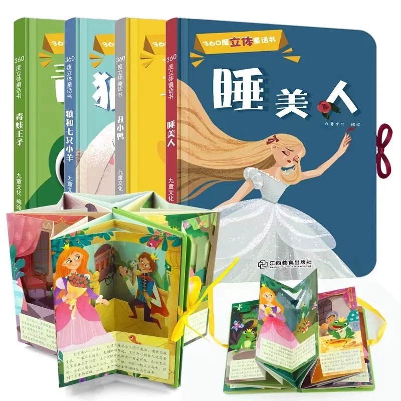 【360°立体剧场童话书系列】寓言故事兴趣