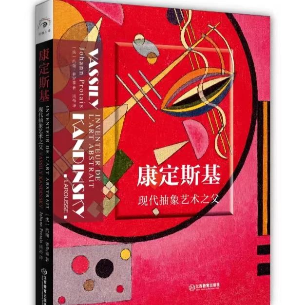 读懂大师系列：康定斯基——现代抽象艺术之父
