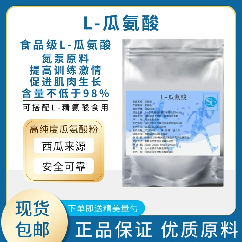 L-瓜氨酸一氧化氮氮泵原料 男性健身增肌氮泵 食品级可搭配精氨酸