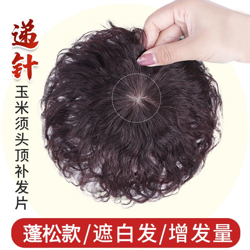 头顶补发片女短卷发一片式玉米烫蓬松假发片真发无痕遮白发补发块
