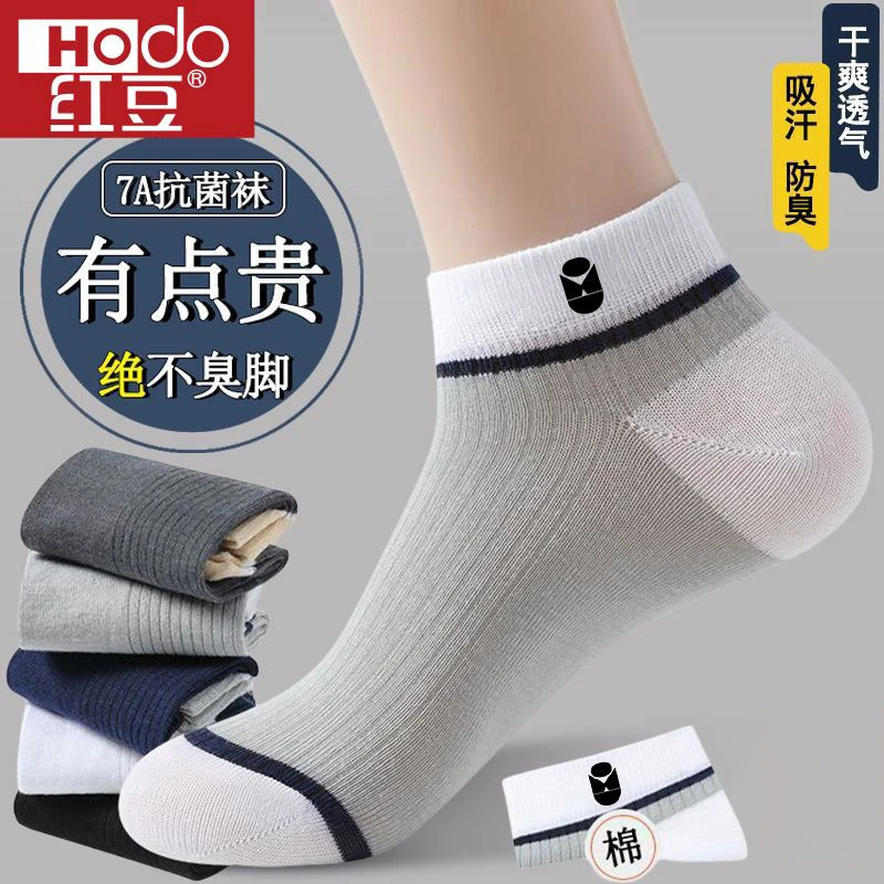 红豆短袜男士7A抗菌防臭吸汗短筒袜夏季薄款袜子低帮浅口袜运动