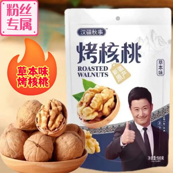 【紫橙集团】新疆烤核桃33核桃非纸皮核桃儿童休闲零食营养香味饱满