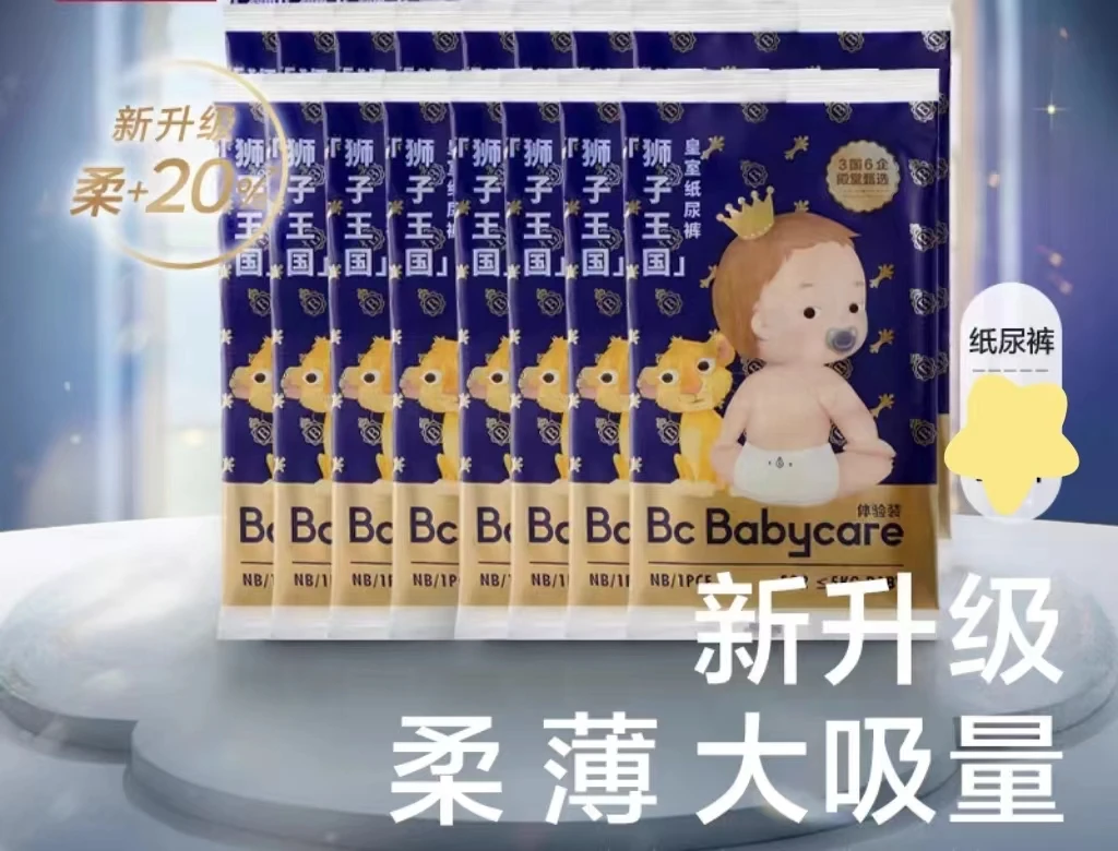 【试用装】BBC皇室新生儿乳酸柔软亲肤透气超柔