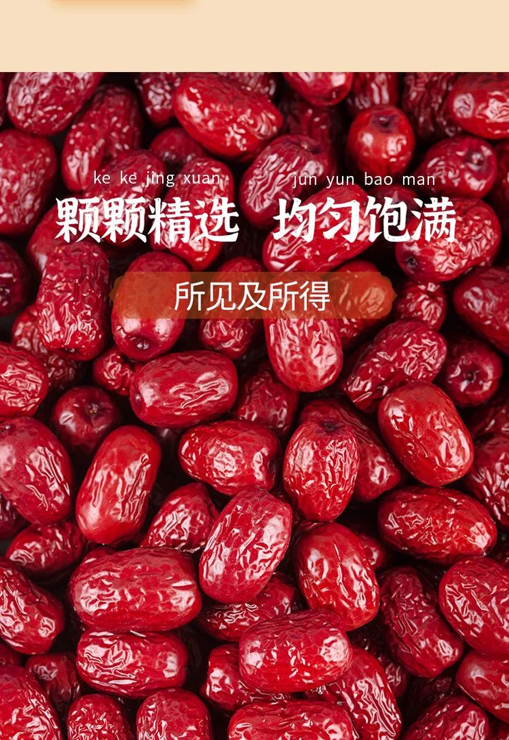 【琳芝滋补】新疆红枣干枣小红枣煲汤饱满红枣500g鱼胶鱼鳔花胶