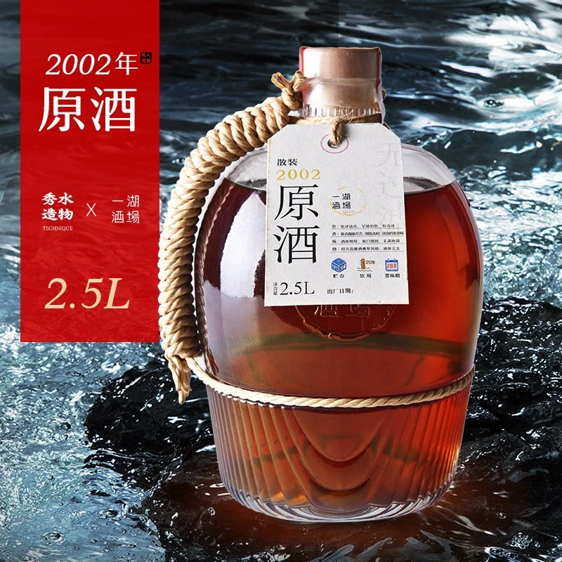 2002年原酒2.5L绍兴产黄酒   二十年陈酿冬天花雕酒 过节送礼佳品