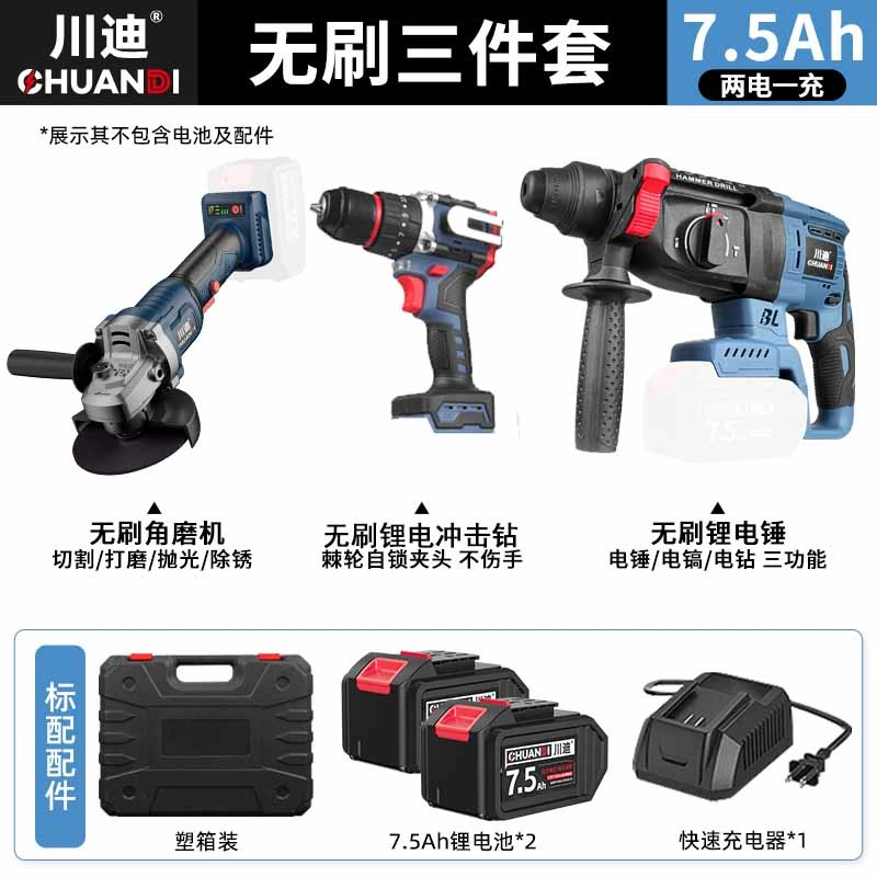 川迪锂电工具轻锤三件套两电【电锤+角磨机+冲击电钻】