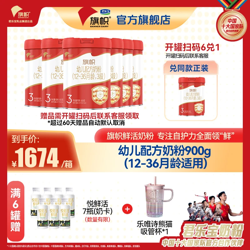 【98s鲜活】旗帜红旗2段/3段900g乳铁蛋白婴幼儿配方奶粉
