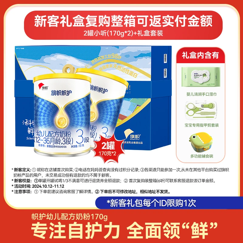 【新客礼盒】旗帜帜护1段/2段170g婴幼儿配方奶粉乳铁蛋白