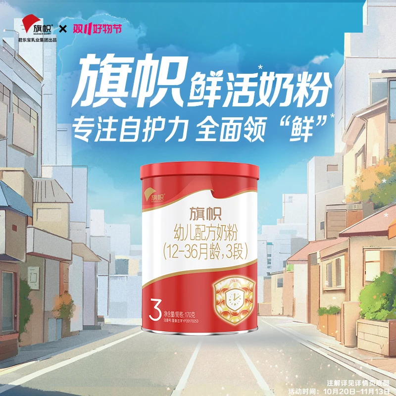 【下单4罐组合】红旗帜新国标2/3段170gDHA婴幼儿配方鲜活奶粉