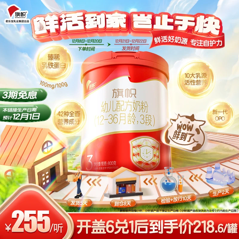 【鲜到了】新国标红旗帜3段800gDHA婴幼儿配方奶粉