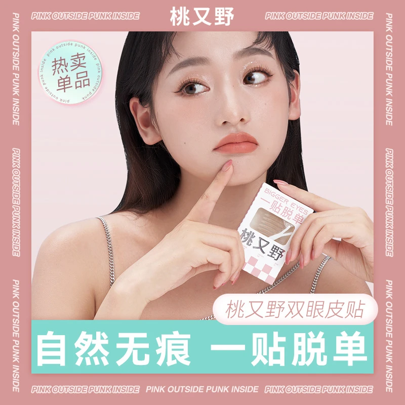 桃又野双眼皮贴定型神器蕾丝无痕肿眼泡专用持久美目贴隐形肉色