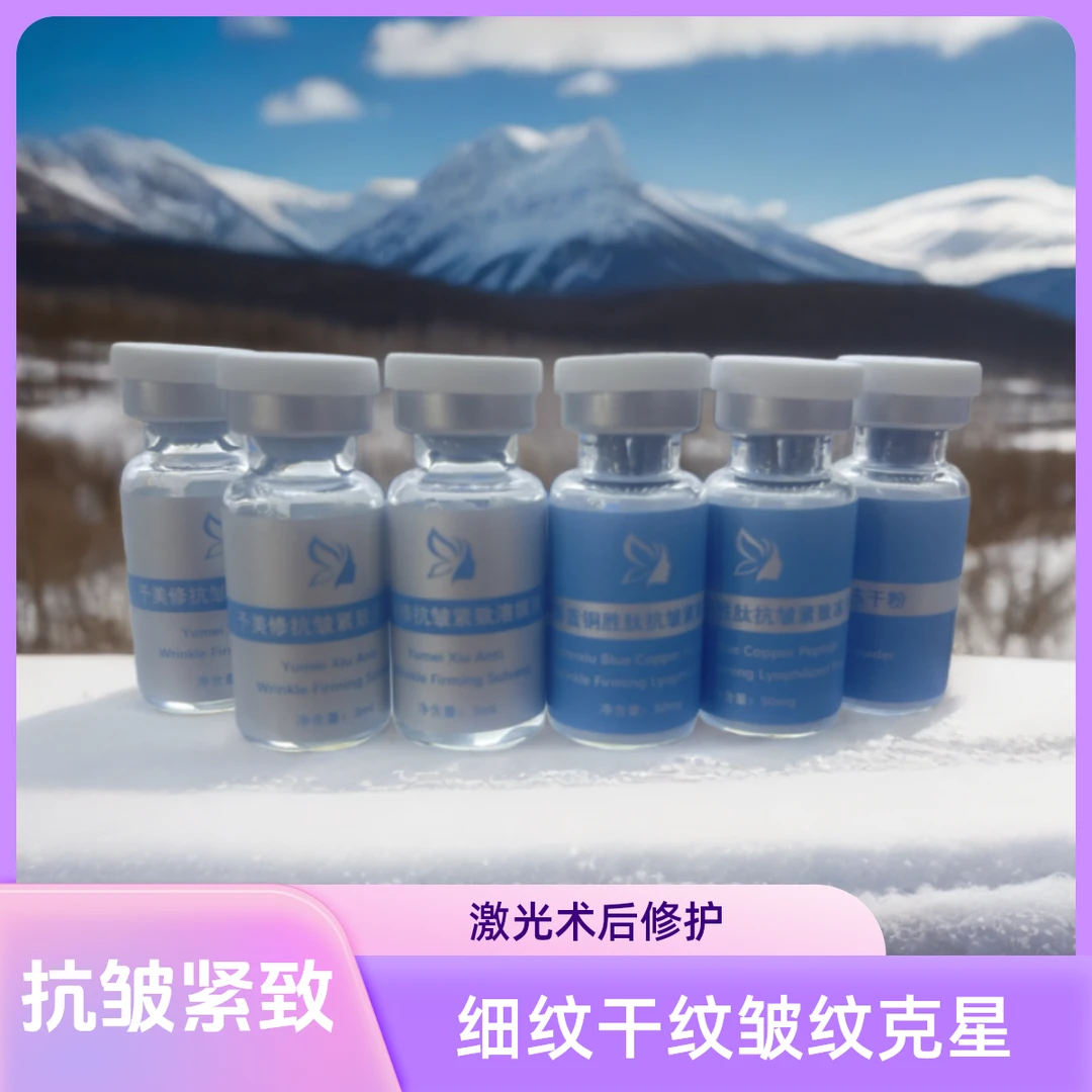予美修散装蓝铜胜肽补水精华液抗皱紧致冻干粉，细纹干纹皱纹克星