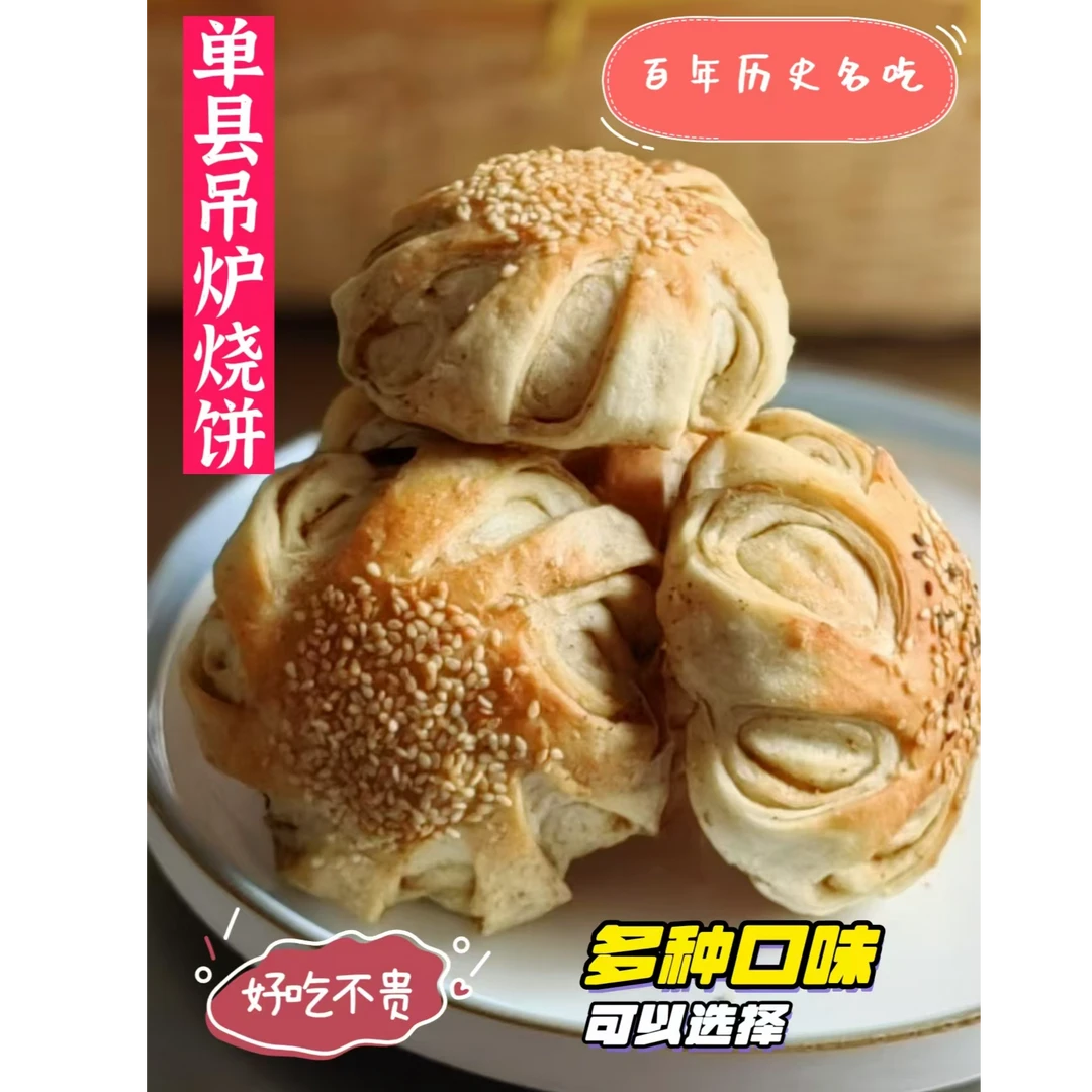 网红酥脆饼山东单县名吃现做现发吊炉烧饼美食无防腐剂真空包装