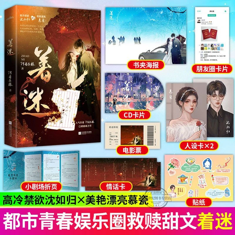 悦读纪【甄选 特签版】着迷 阿司匹林都市娱乐圈暗恋救赎言情小说