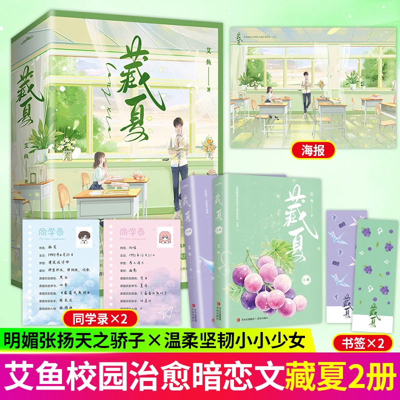 藏夏 版艾鱼 青春校园暗恋文学现代都市实体书人气言情小说书