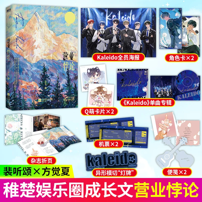 甄选】营业悖论实体书稚楚著 青春文学娱乐圈救赎小说