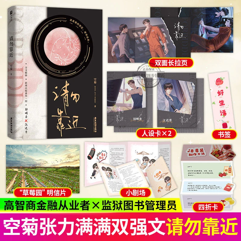 欣梦享请勿靠近 [印签/亲签]空菊禁区张力满满双强文言情青春小说