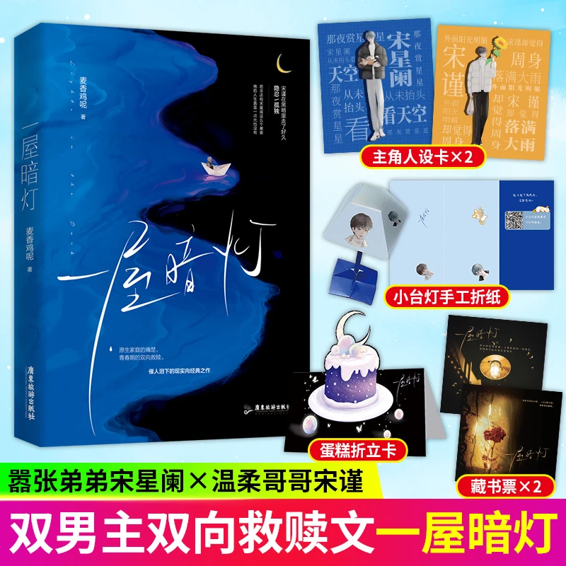 《一屋暗灯》作者「麦香鸡呢」成名爆款之作 嚣张弟弟x温柔哥哥