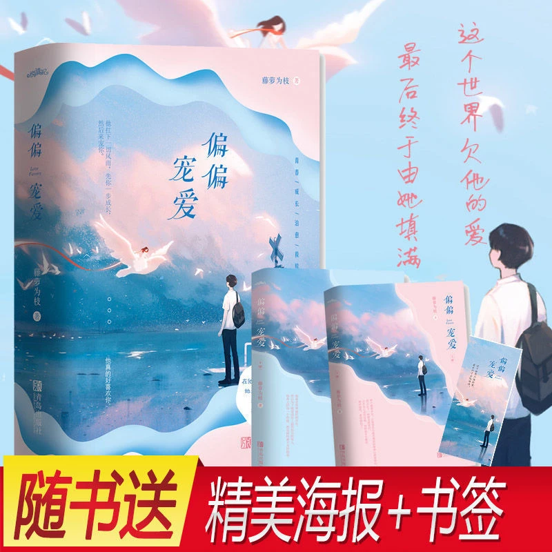 偏偏宠爱 藤萝为枝 一个关于青春成长治愈救赎故事小说