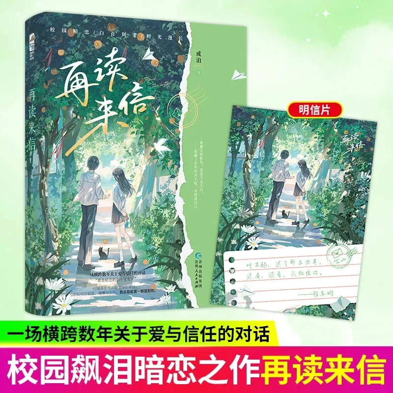 【甄选】再读来信 成泊著 青春文学校园暗恋甜文爱情言情小说