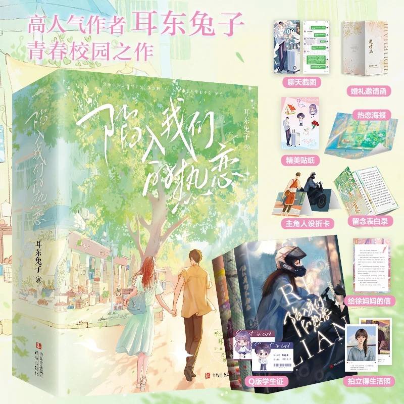 S印特签陷入我们的热恋全3册耳东兔子著青春热恋初恋暗恋正版小说