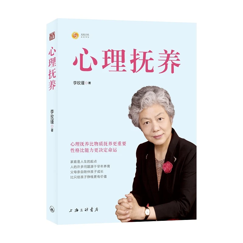 心理抚养 幽微的人性李玖瑾新作揭秘犯罪心理画像成因青少年书籍