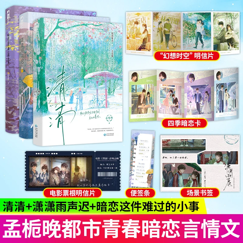 S清清/暗恋这件难过的小事/潇潇雨声迟孟栀晚暗恋校园be言情小说