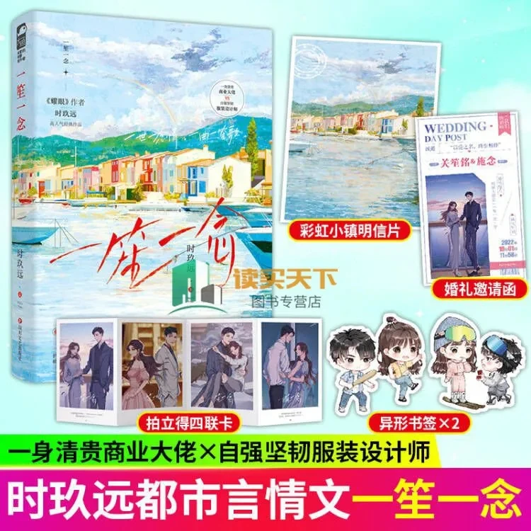 [特亲签]一笙一念 时玖远青春豪门世家逆袭商业都市甜宠言情小说