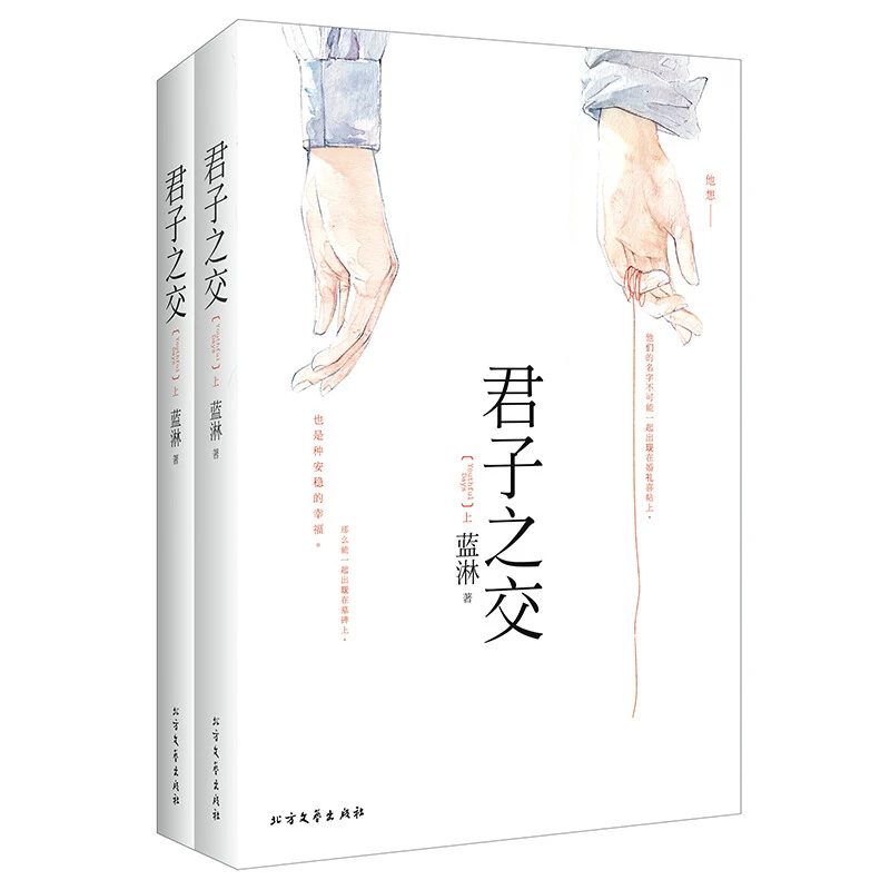 君子之交大神级作家蓝淋虐心代表作随书收录历年全部番外
