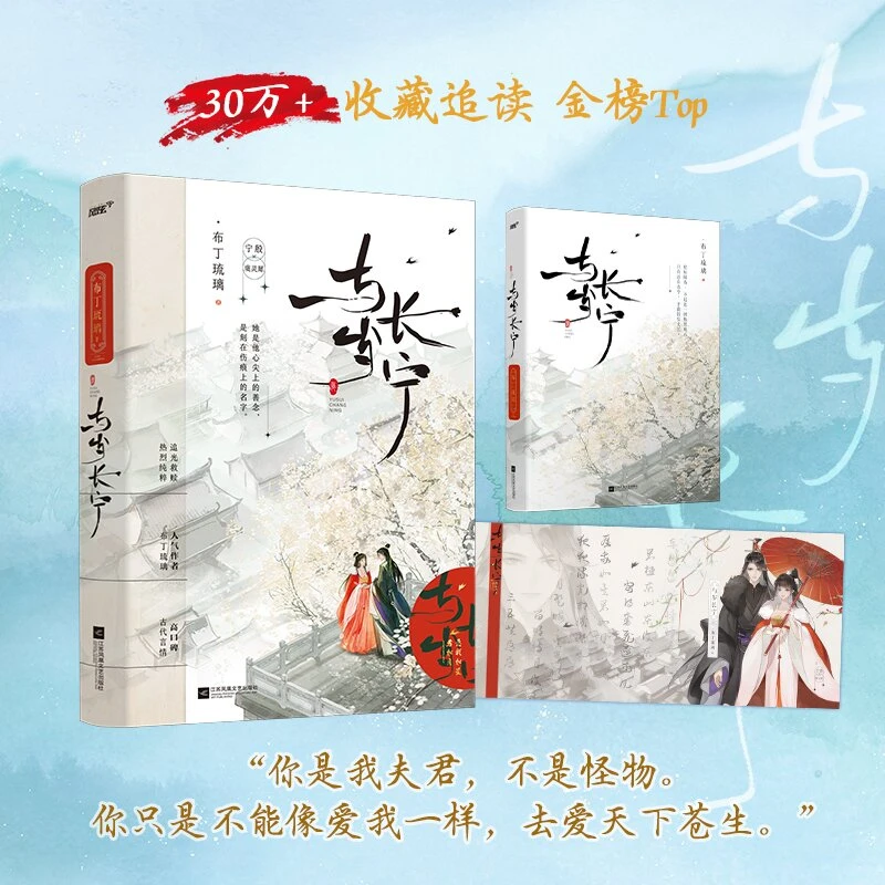 风炫与岁长宁1+完结篇青春文学古风言情布丁琉璃古风救赎作