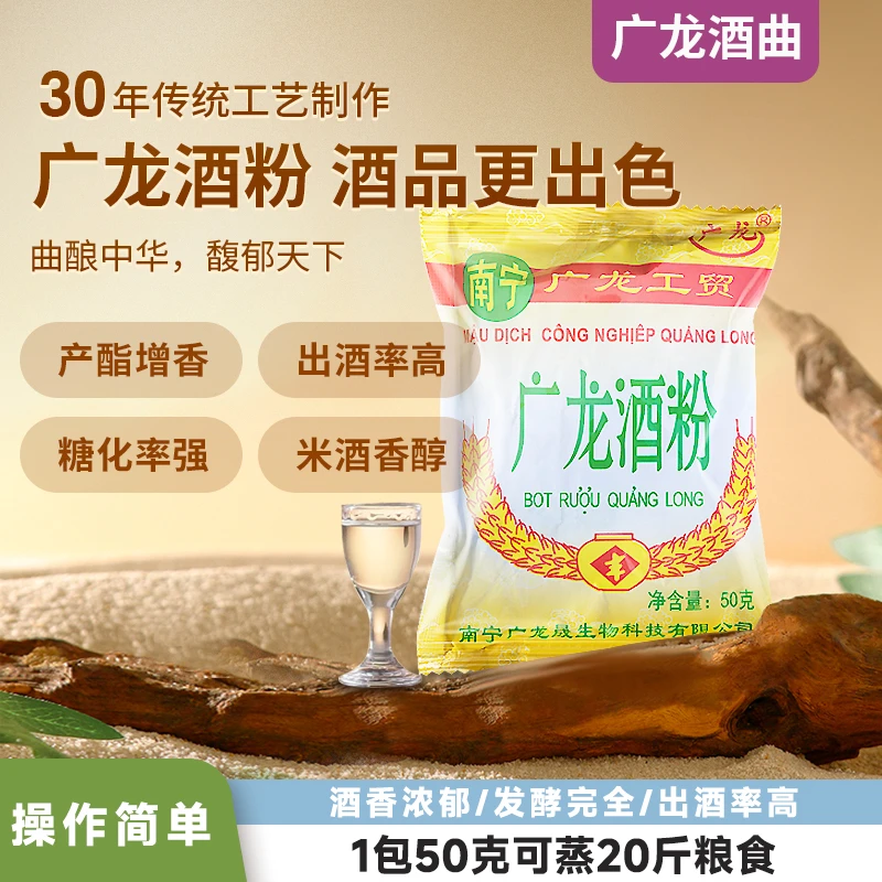 广龙酒粉，香醇甘甜