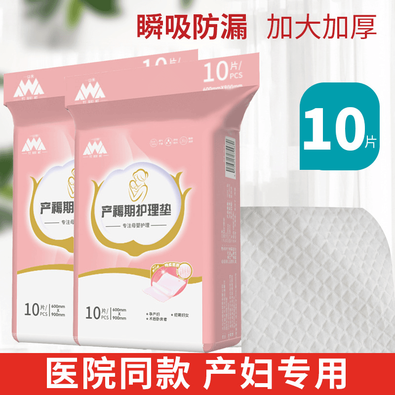 产褥垫产妇产后专用专用孕妇一次性护理垫隔尿垫月子月经垫产妇用