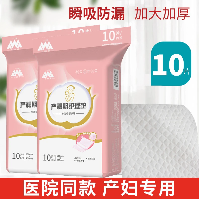产褥垫产妇产后专用孕妇一次性护理垫月子月经垫产妇用月子帽