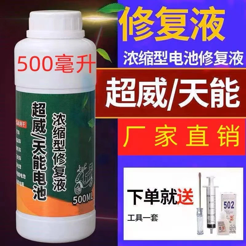 电瓶修复液电池修复液蒸馏水蓄电电解液原液天能通用支持代发
