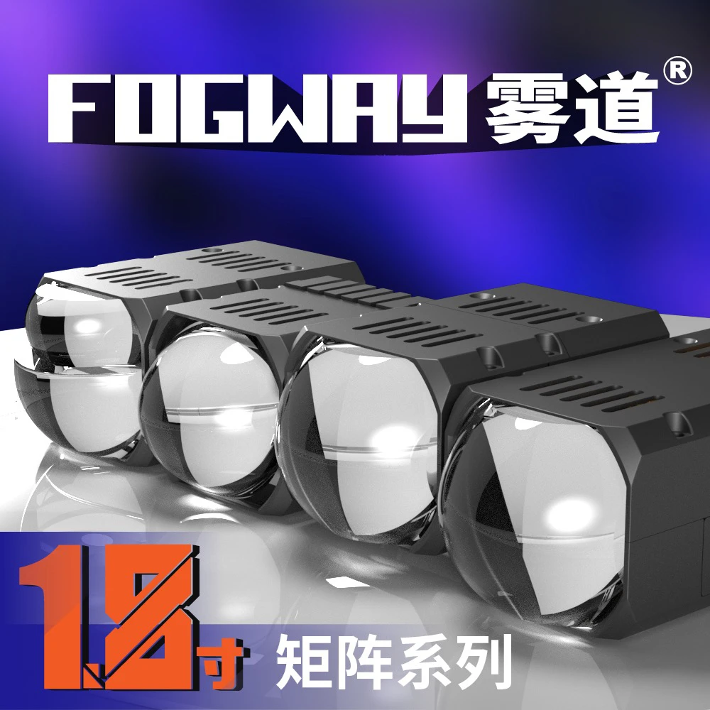 恒威雾道1.8寸4号LED激光透镜精致版 激光大灯远近一体透镜
