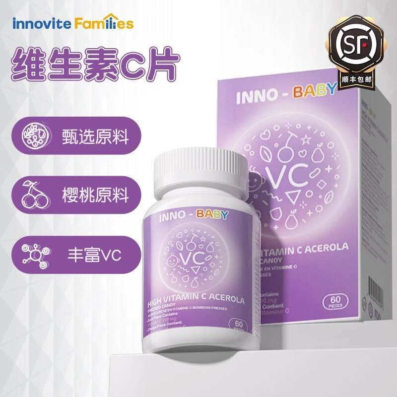 英珞维【维生素C】进口儿童宝宝膳食维C咀嚼片针叶樱桃补充VC抵抗力