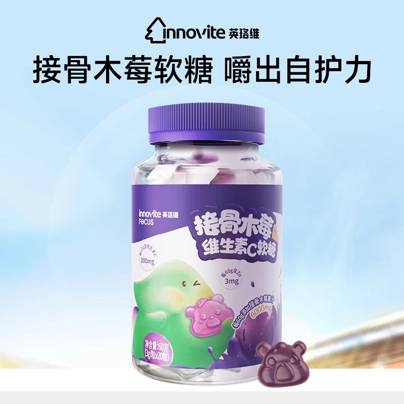 英珞维专享接骨木莓软糖20粒/瓶儿童青少年成人营养维生素C