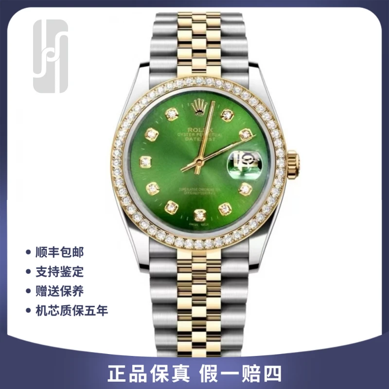 99新 Rolex/劳力士 日志/绿盘/31mm/间金/后镶钻/女表/单表