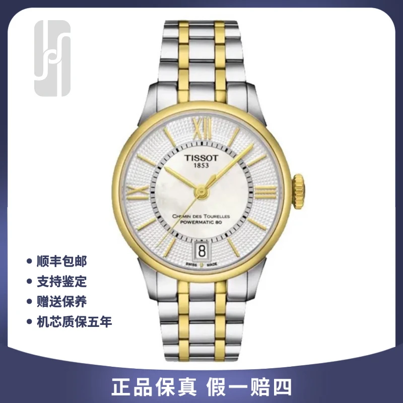 99新 Tissot/天梭 杜鲁尔/32mm/间金/白盘/女表/全套/公价7400