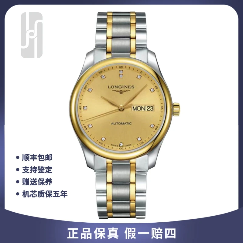 95新 Longines/浪琴 华奢/名匠/双历钻刻/38.5mm/单表/公价30000