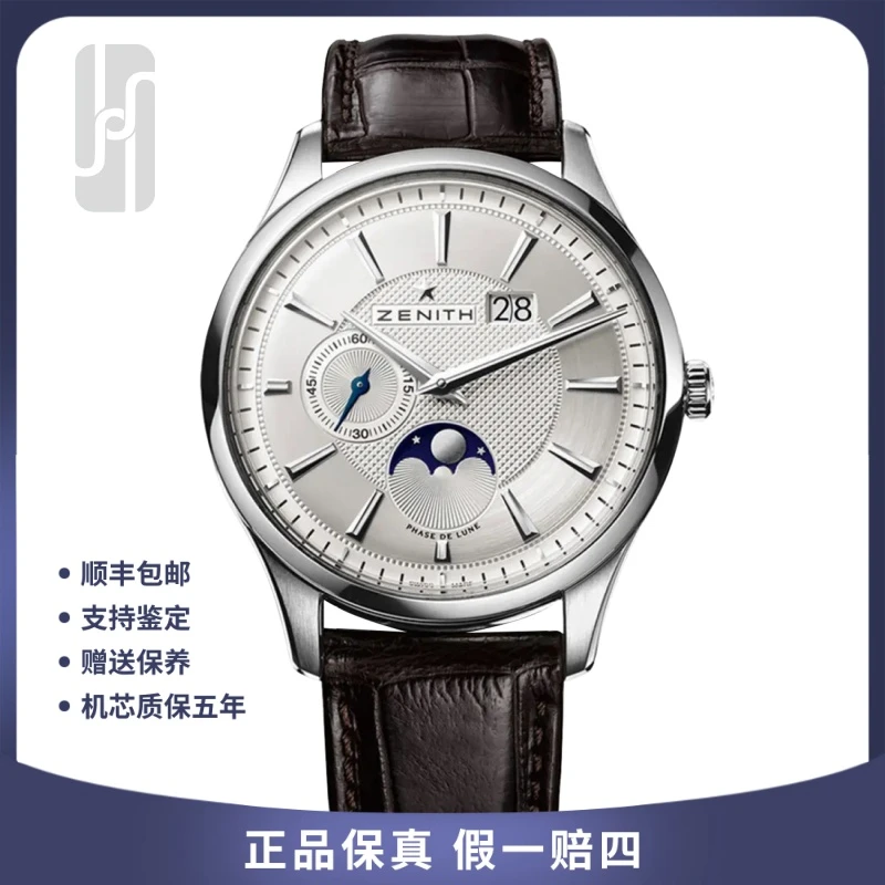 99新 Zenith/真力时  /菁英系列/月相/40mm/单表/男士机械
