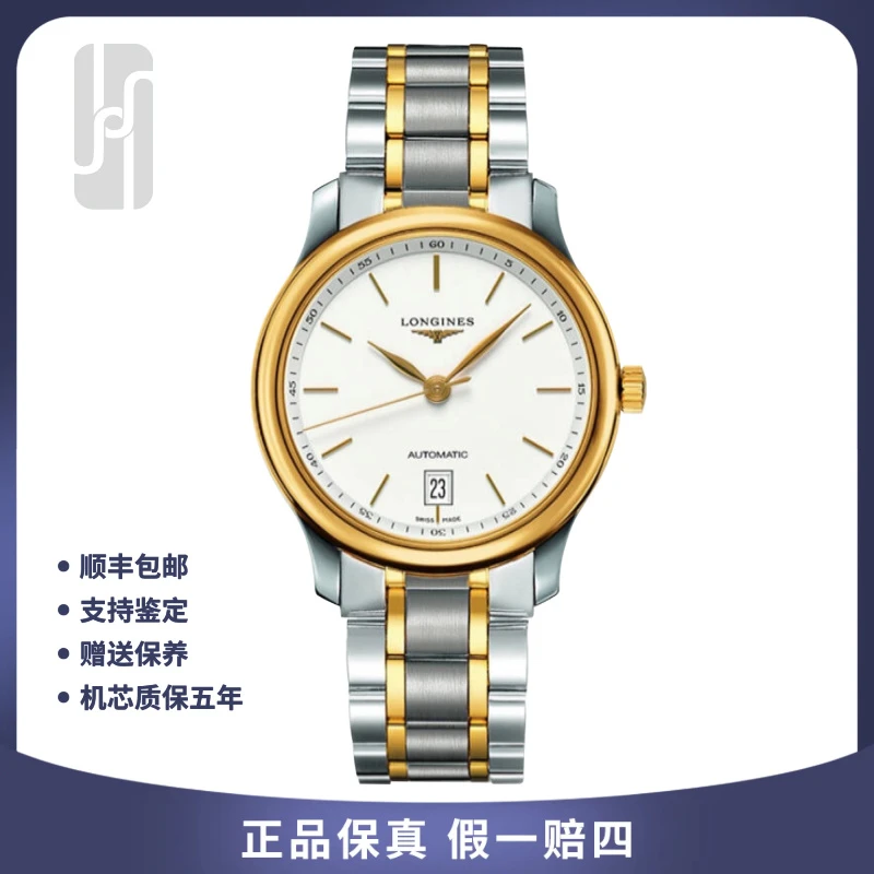 99新 Longines/浪琴 华奢名品/名匠间金/单表/38.5mm/公价28600