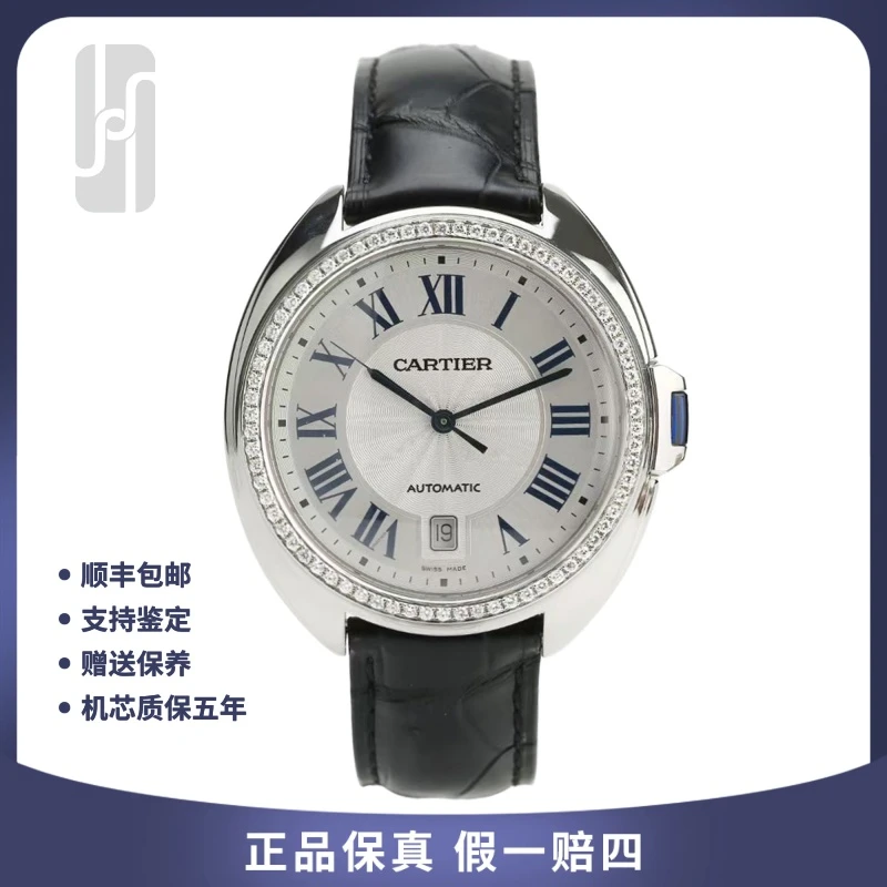 95新 Cartier/卡地亚 华奢/钥匙/后钻/单表/40mm/参考公价256000