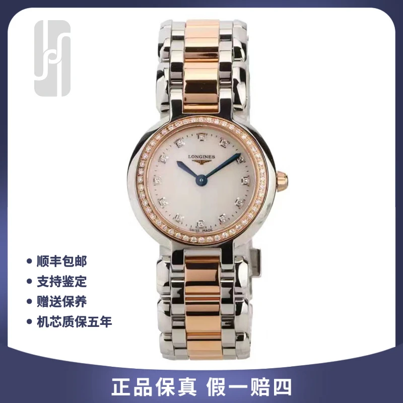 99新 Longines/浪琴 心月/贝母盘钻刻/23mm/女表/单表/公价32900