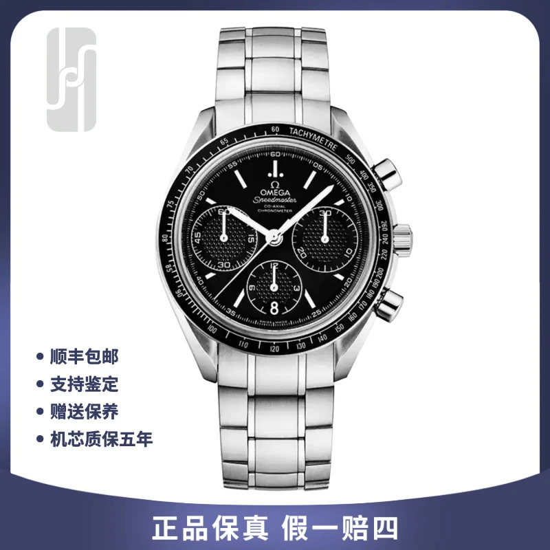 99新 Omega/欧米茄 华奢名品/Omega超霸/单表/40mm/公价33500