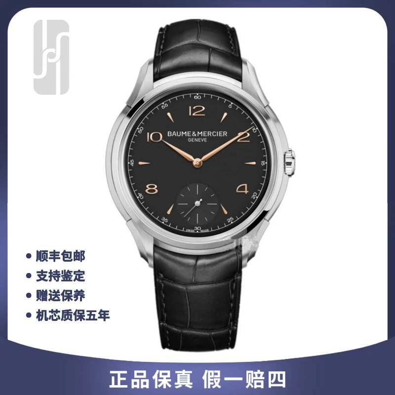 99新 Baume et Mercier/名士 克里顿/45mm/未使用/公价48200男士