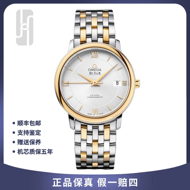 99新 Omega/欧米茄 /碟飞/间金/37mm/白盘/公价56200