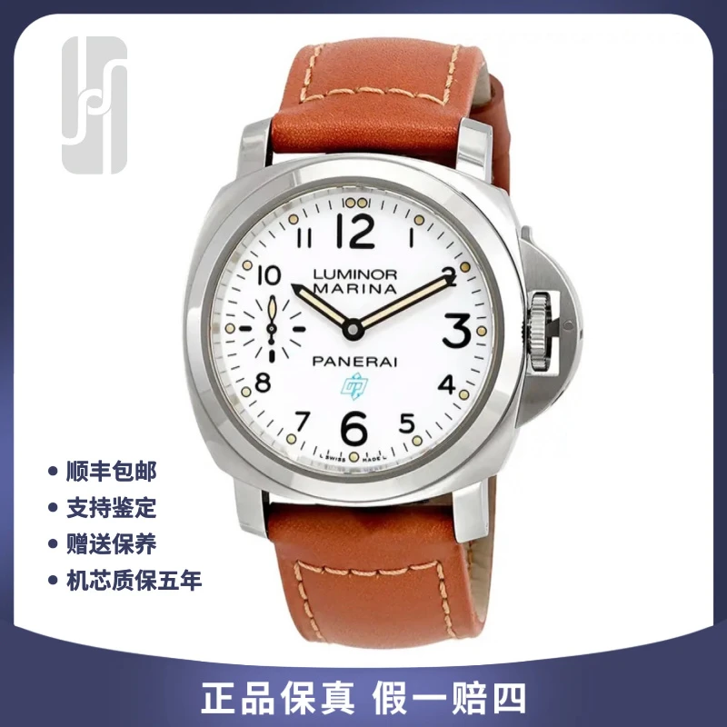 99新 Panerai/沛纳海 华奢/限量1000块/19年全套/44mm/公价43400