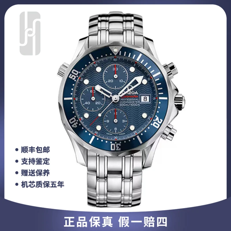 99新 Omega/欧米茄 海马300/蓝盘/42mm/单表/男士/潜水/公价30200